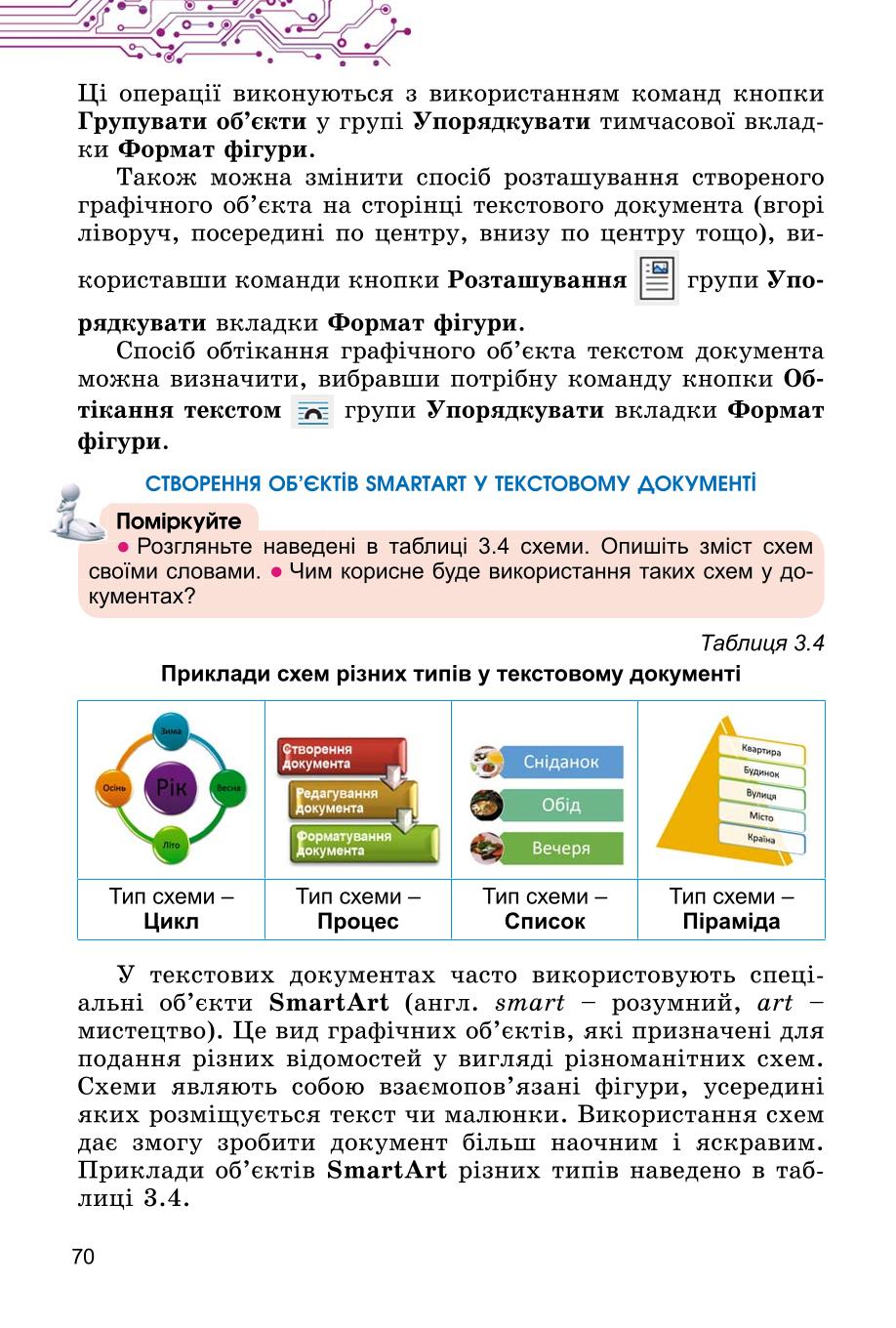 Мініатюра 70