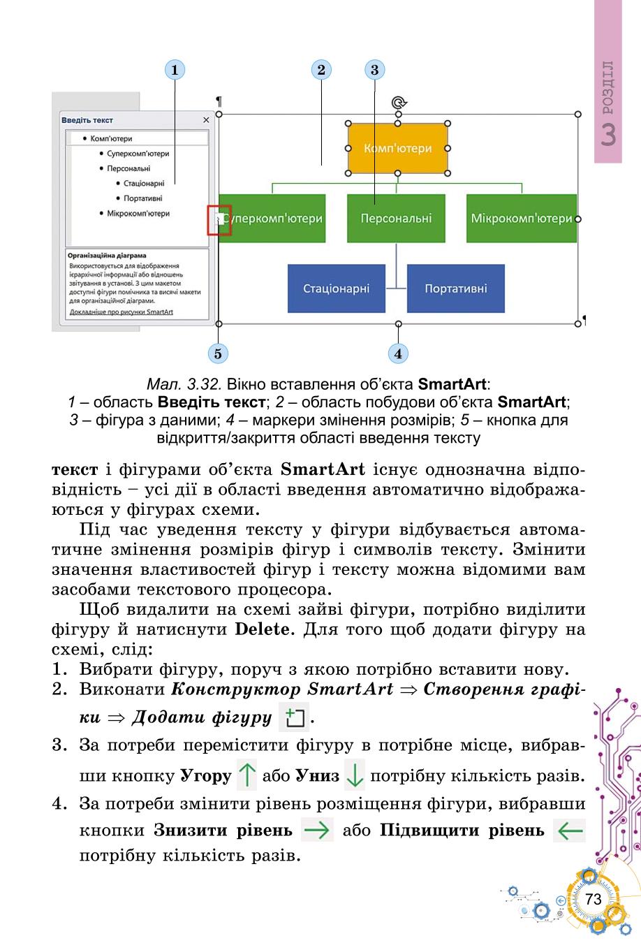 Мініатюра 73
