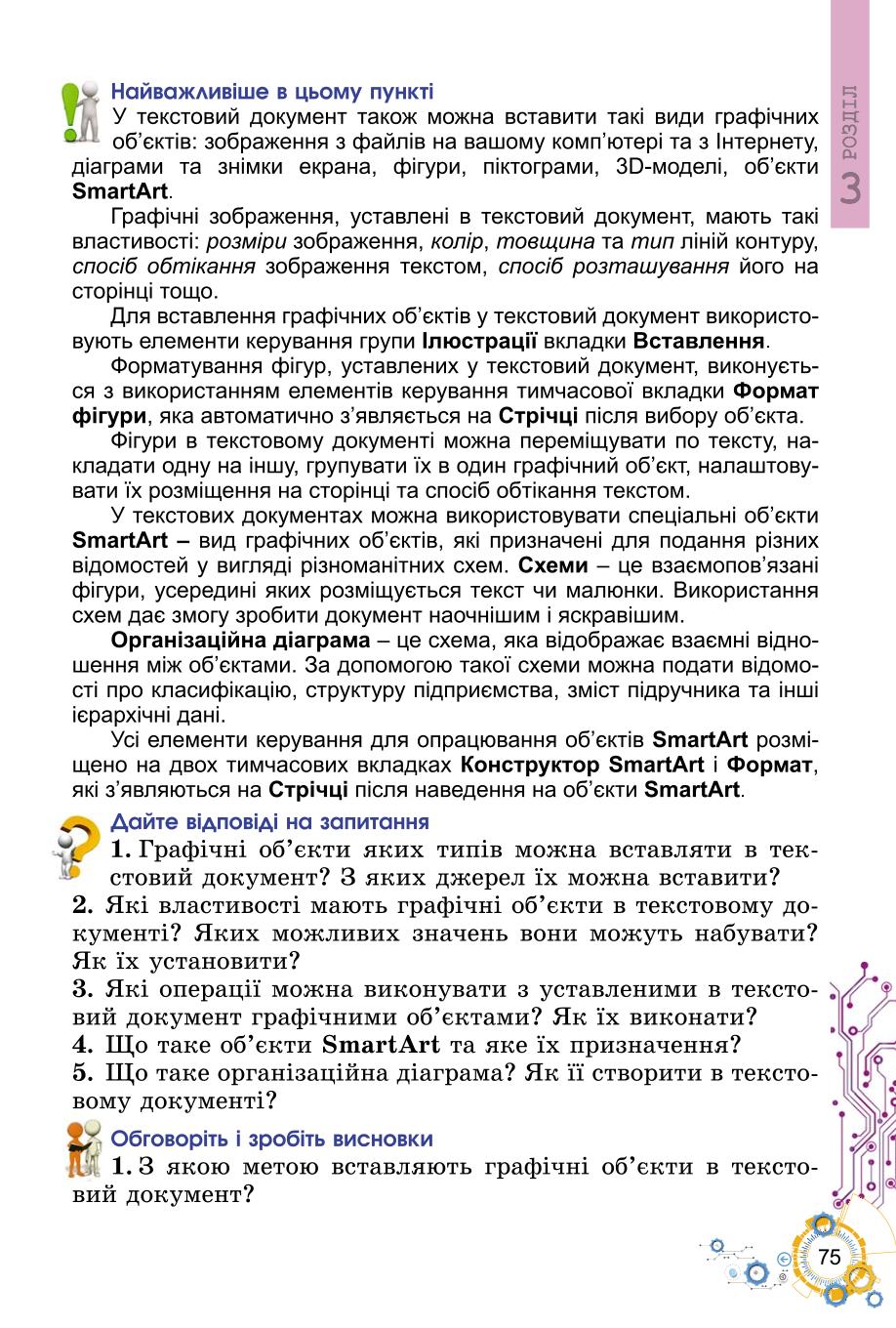 Мініатюра 75