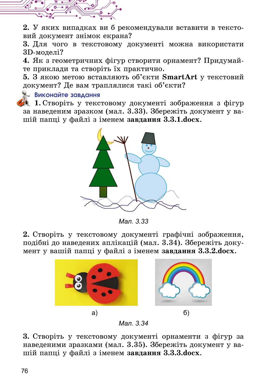 Мініатюра 76
