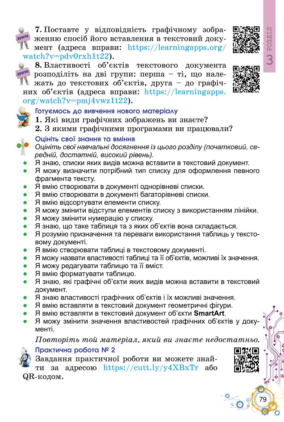 Мініатюра 79