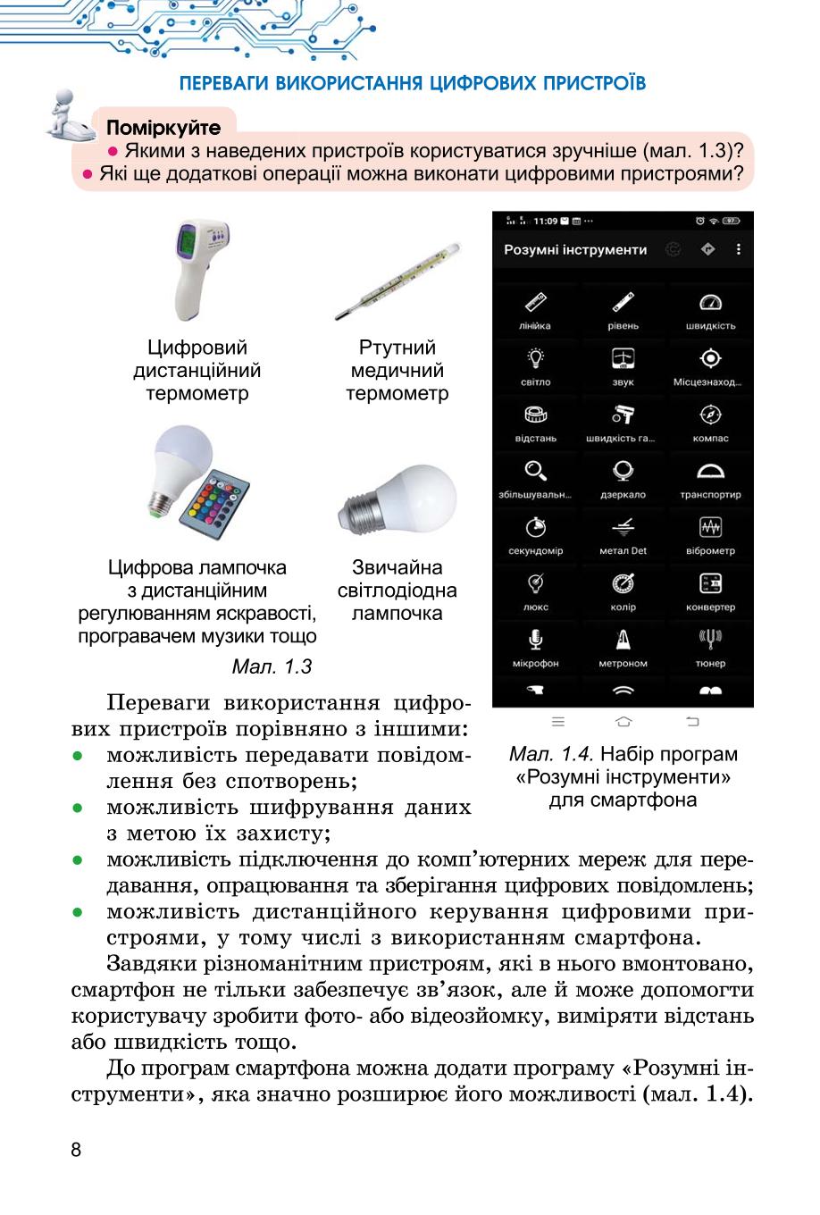 Мініатюра 8