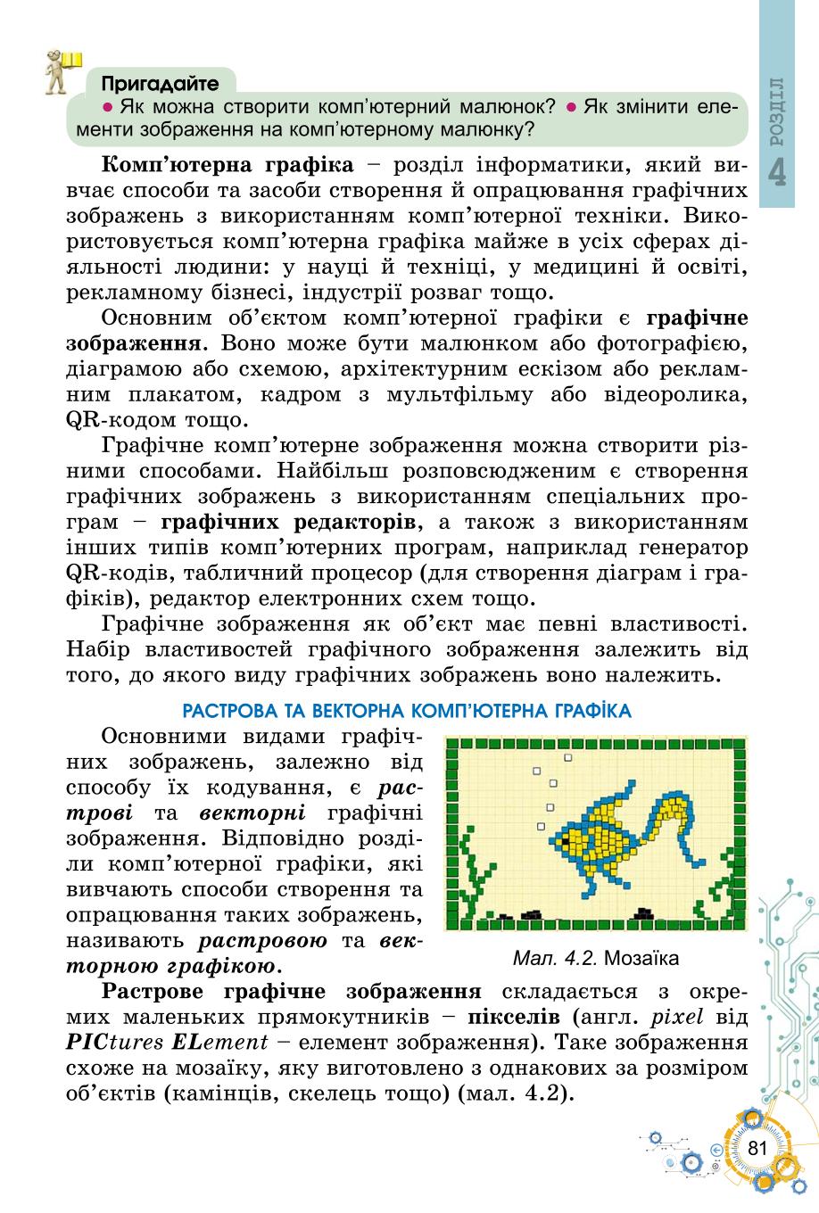 Мініатюра 81