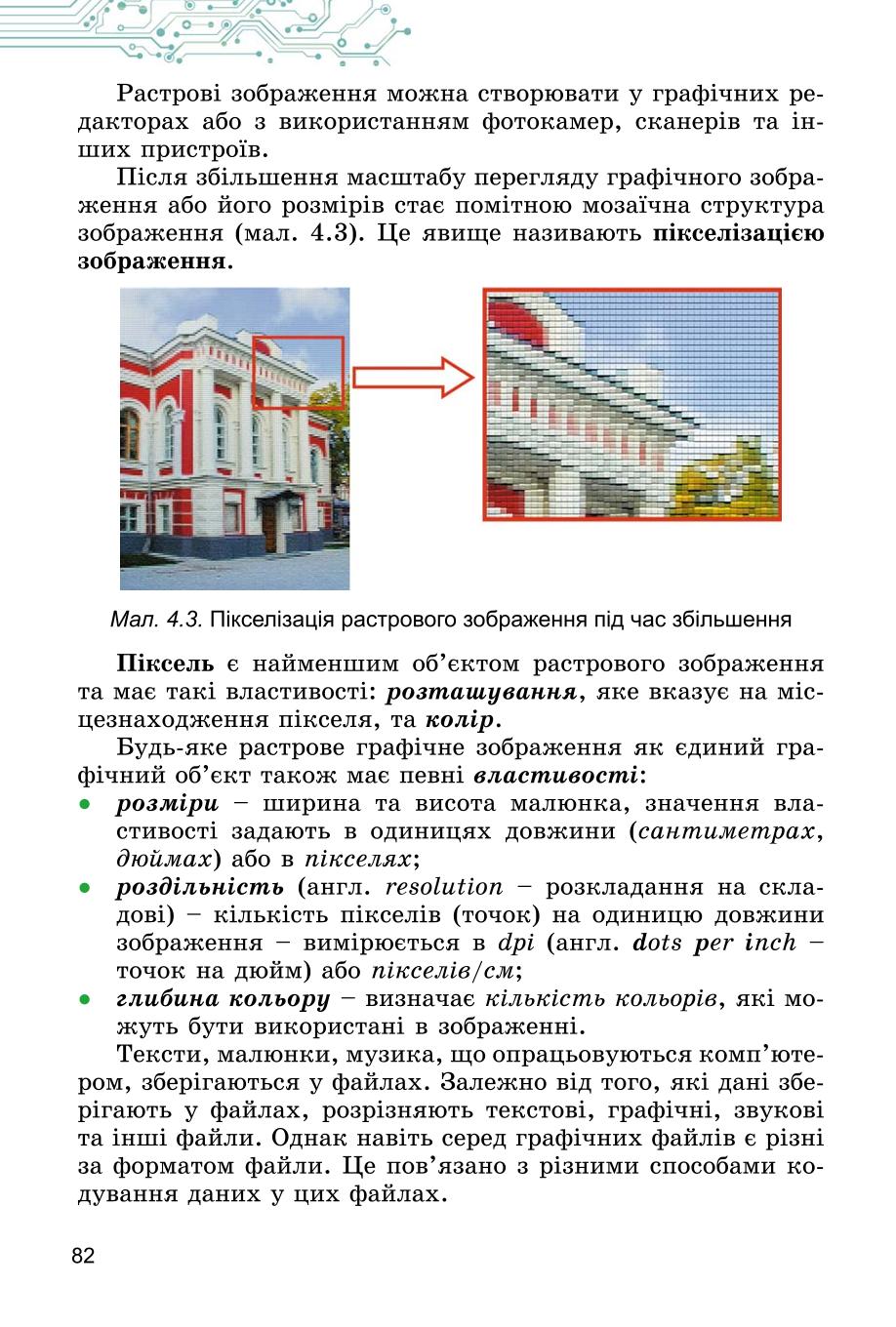 Мініатюра 82