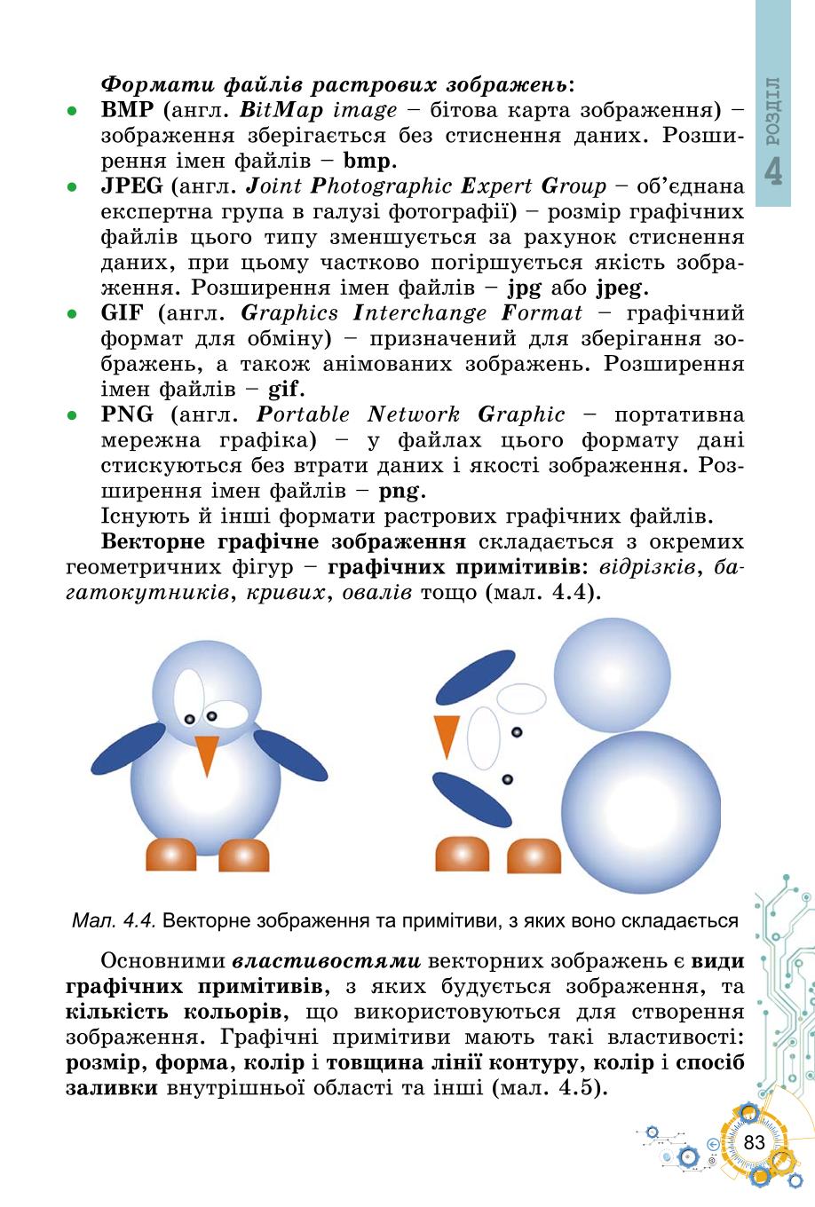 Мініатюра 83