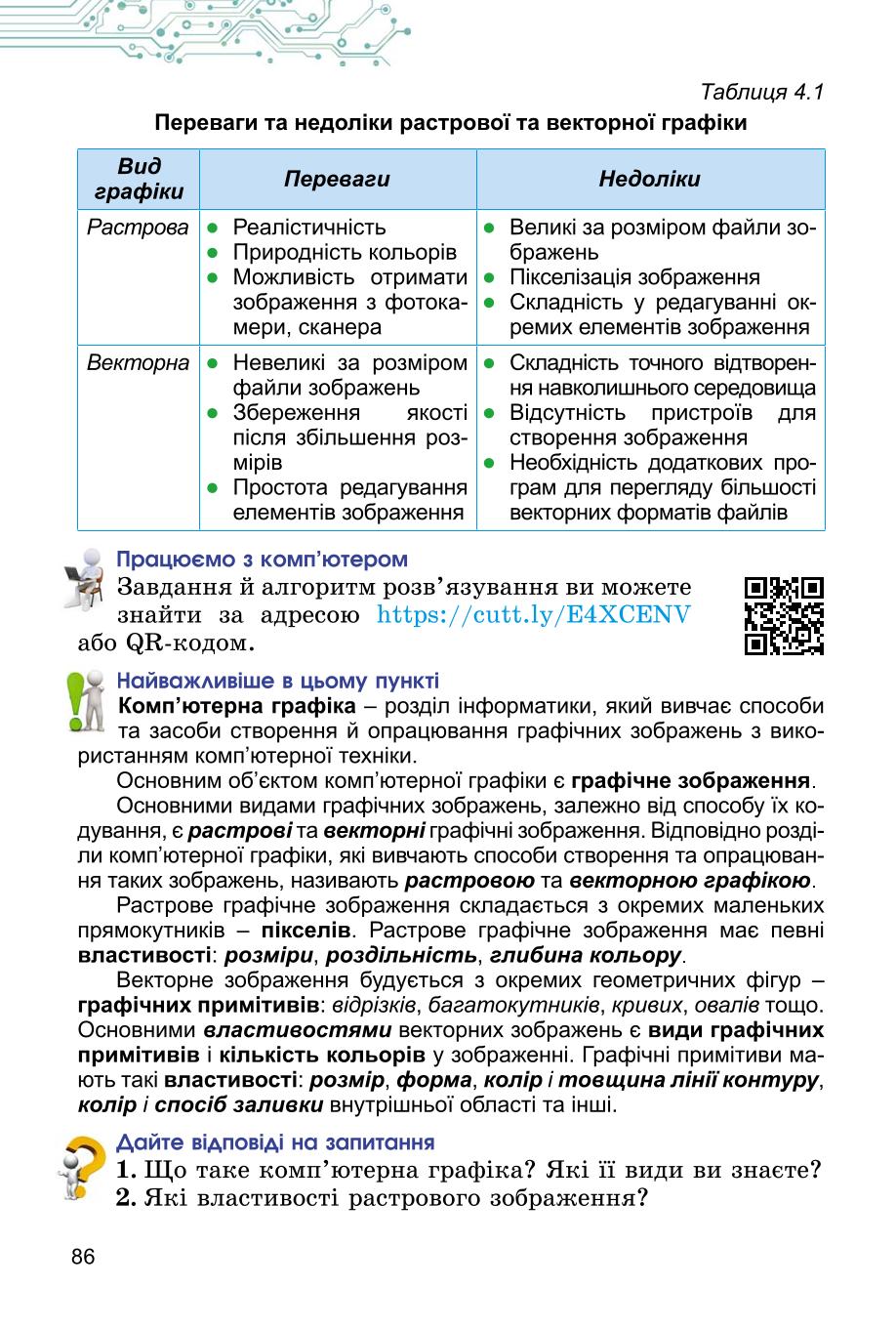Мініатюра 86
