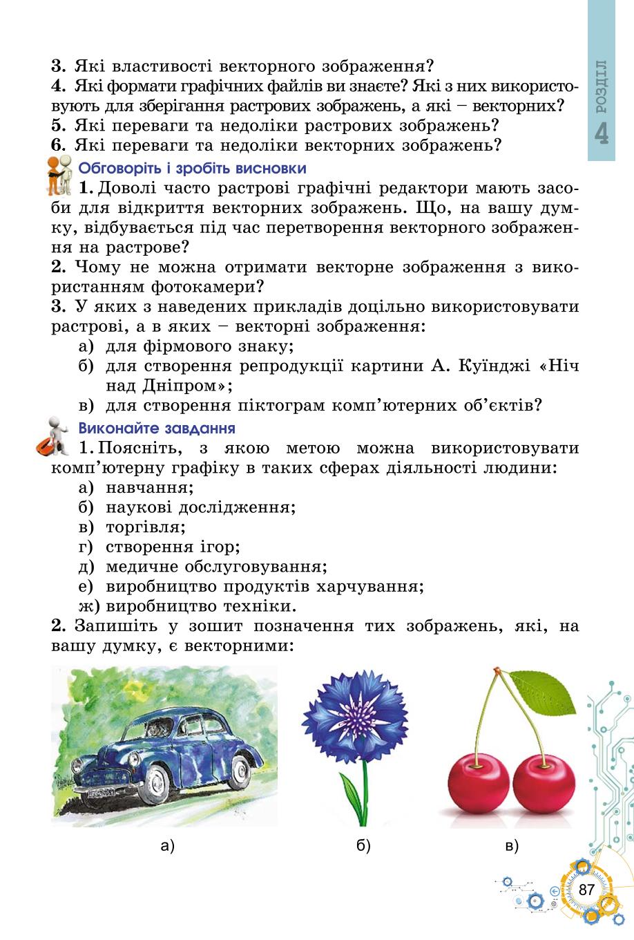 Мініатюра 87