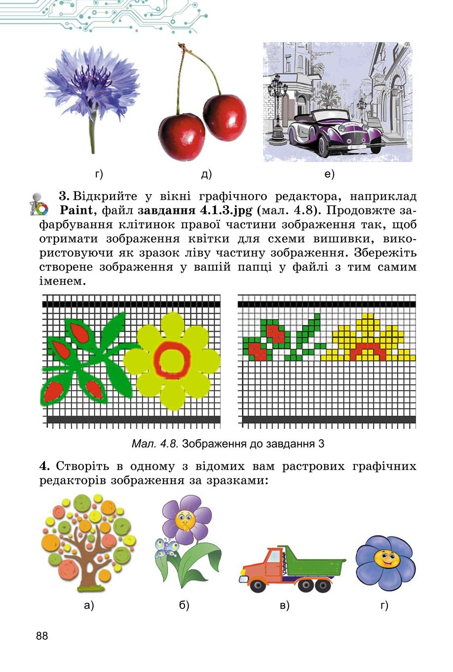 Мініатюра 88