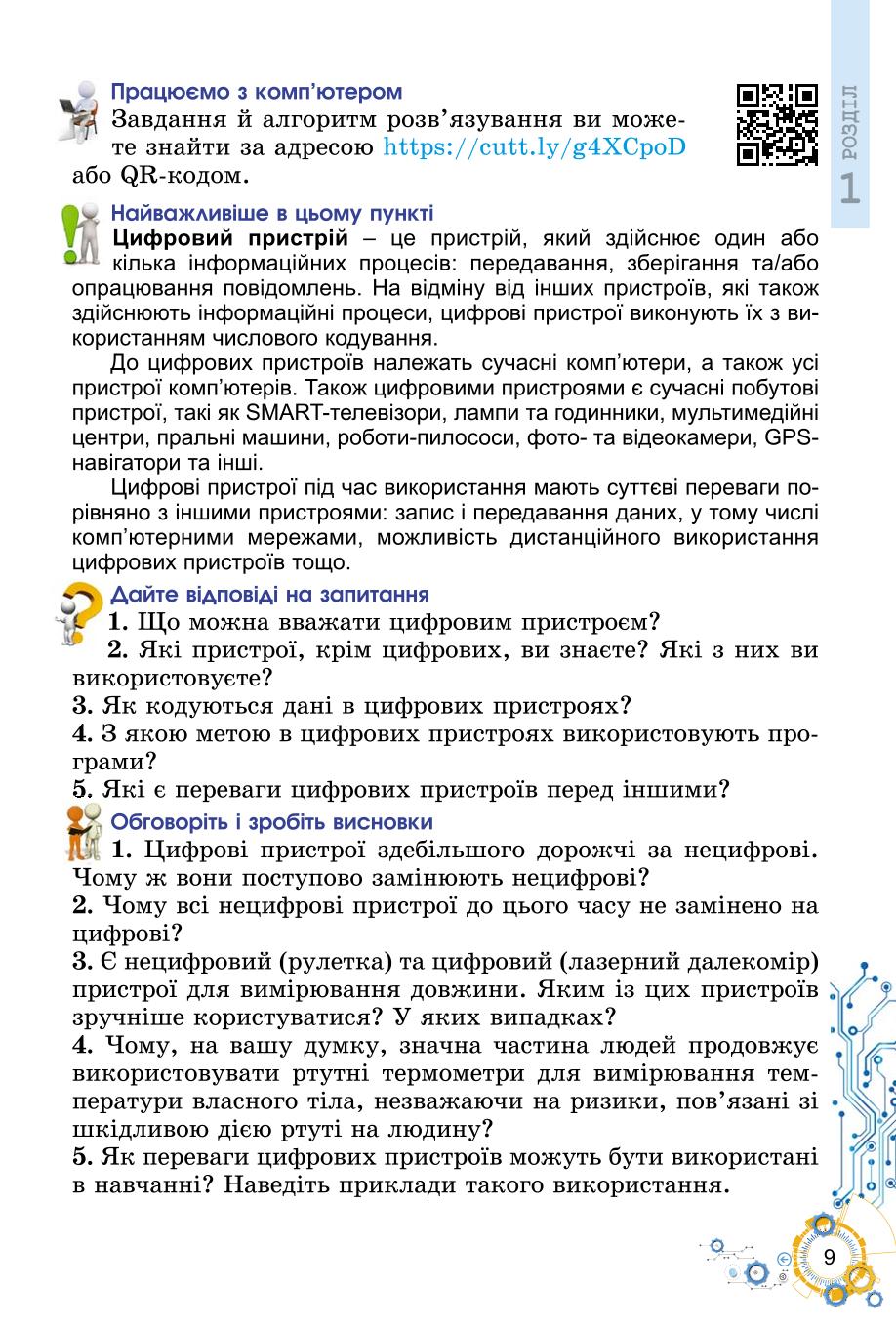 Мініатюра 9