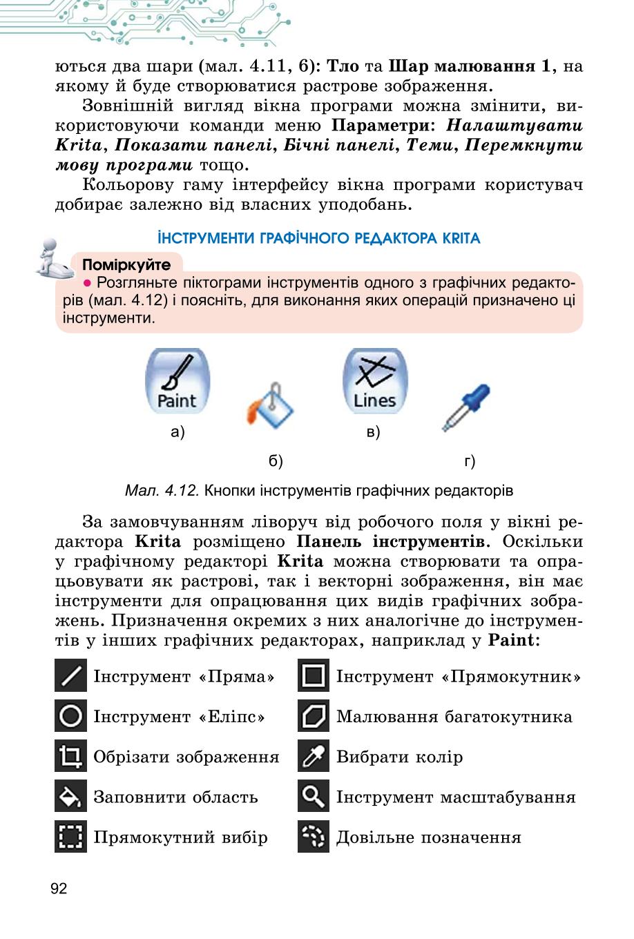 Мініатюра 92