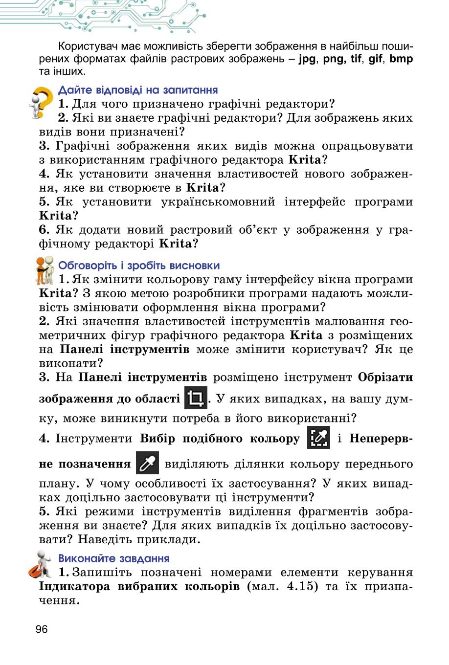 Мініатюра 96