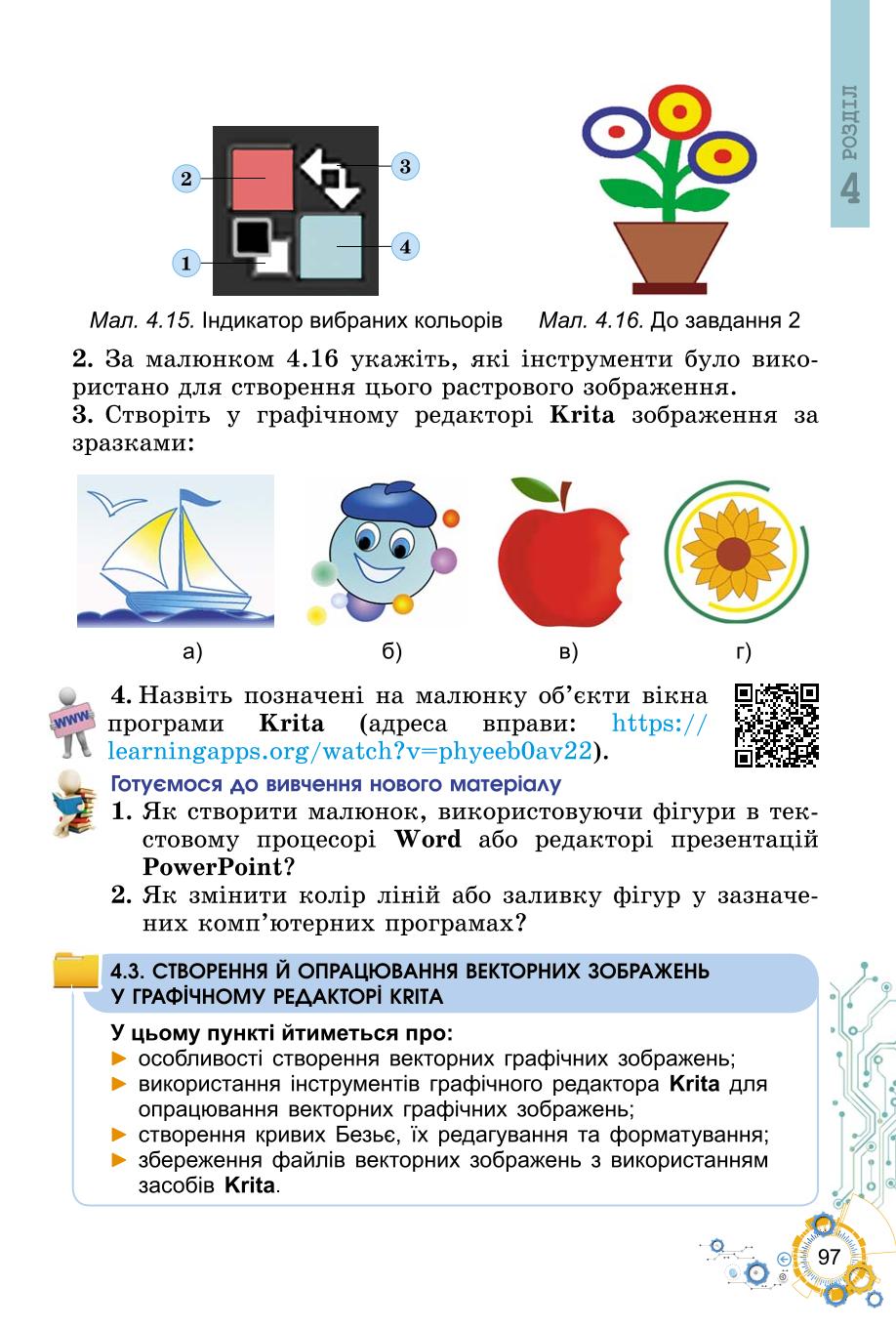Мініатюра 97