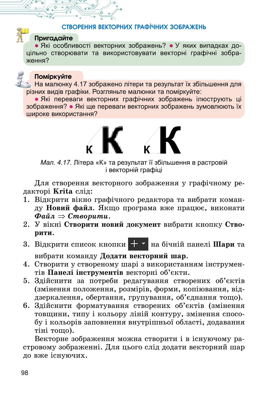 Мініатюра 98