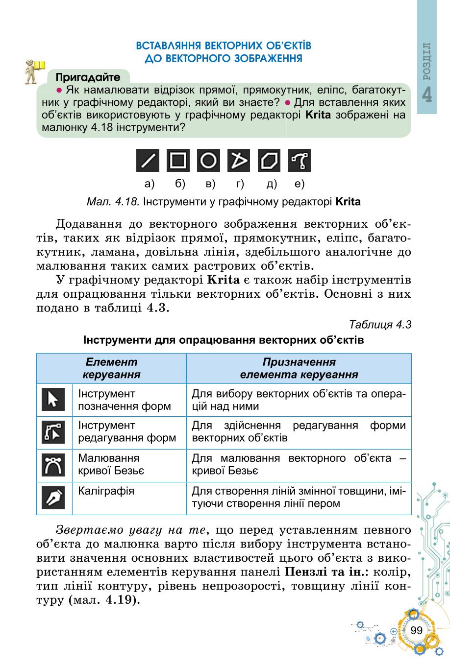 Мініатюра 99