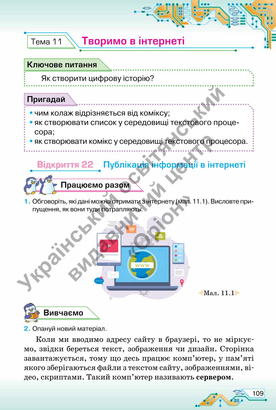 Мініатюра 109