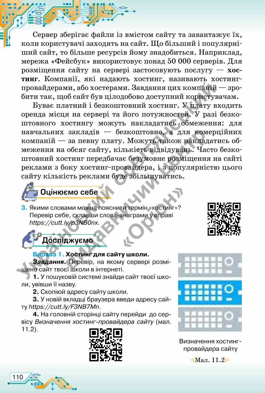 Мініатюра 110