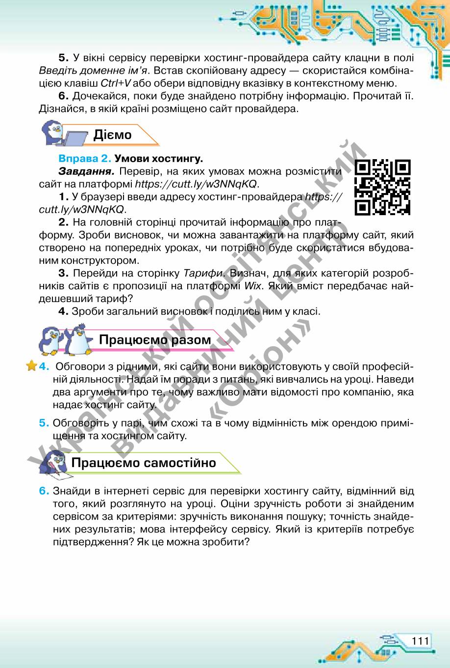 Мініатюра 111