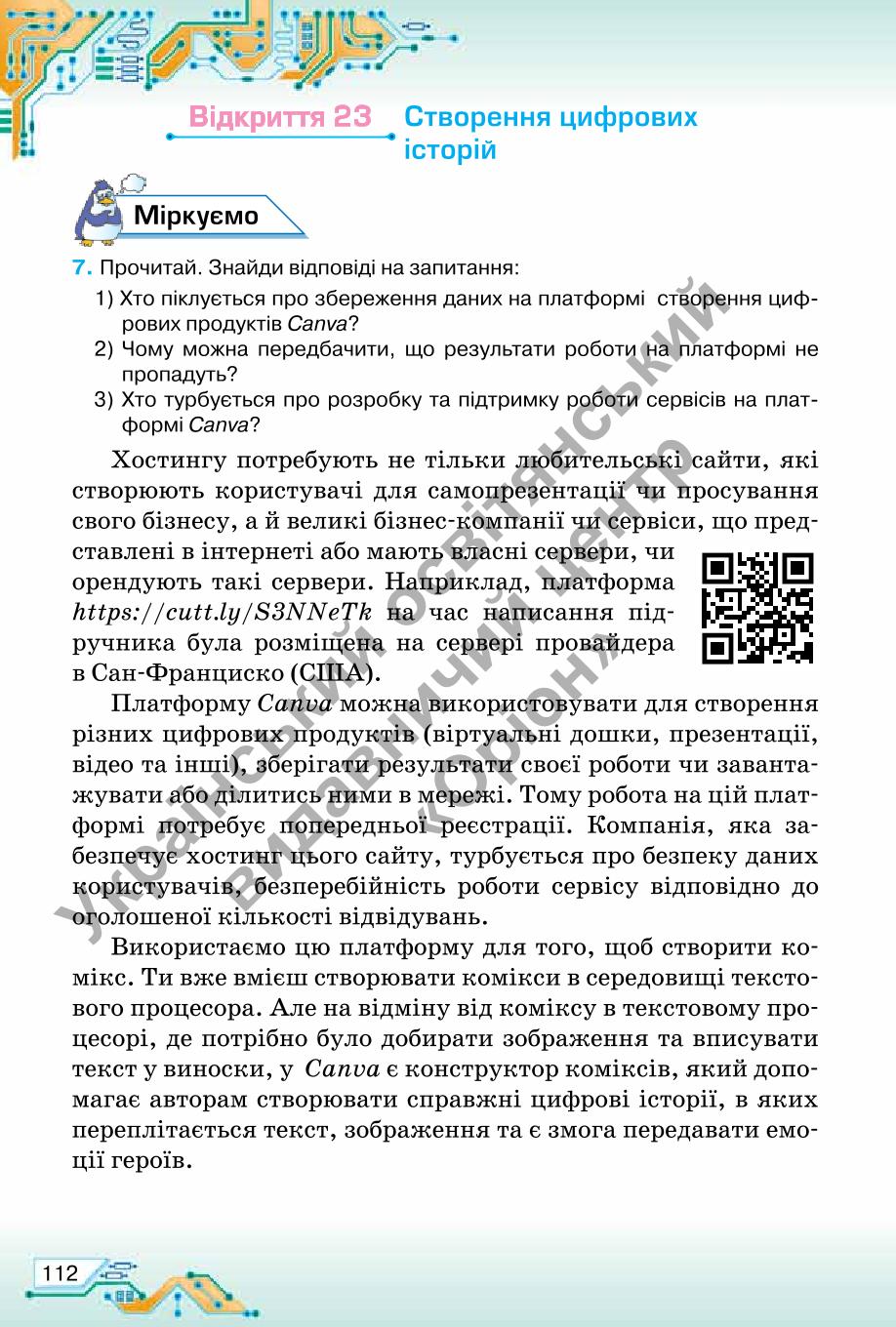 Мініатюра 112