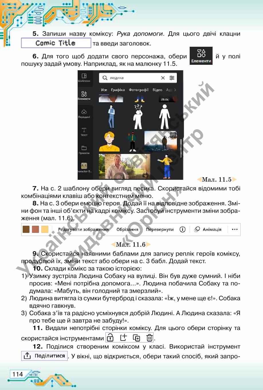 Мініатюра 114