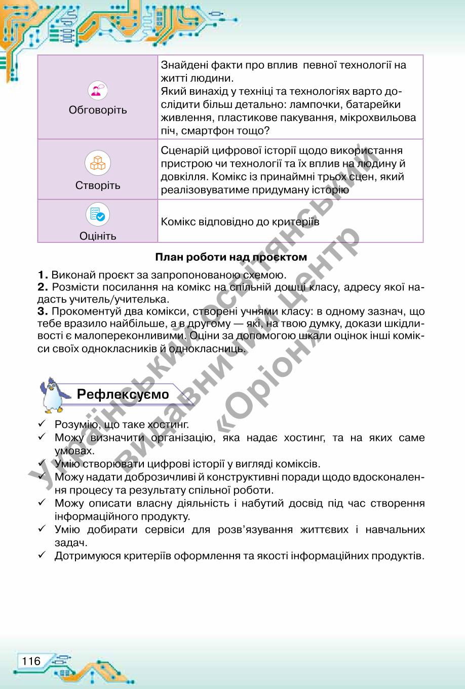 Мініатюра 116