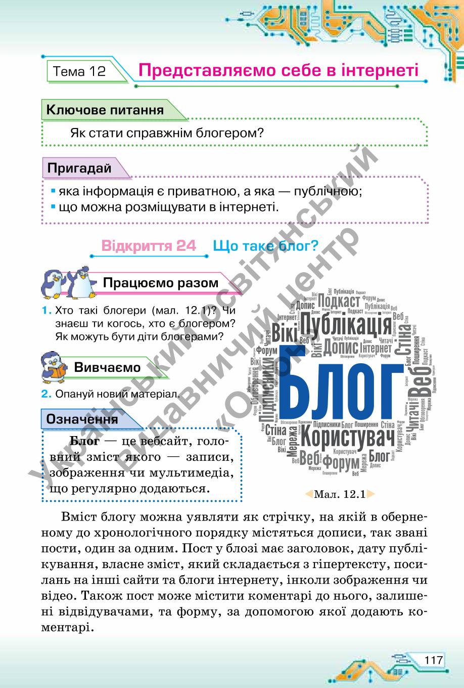 Мініатюра 117