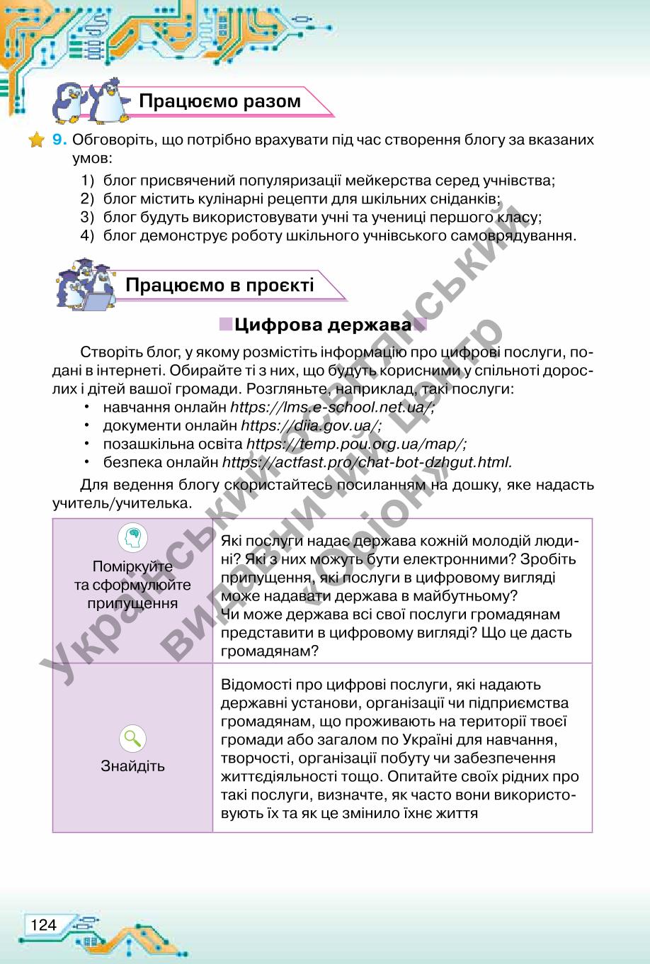 Мініатюра 124