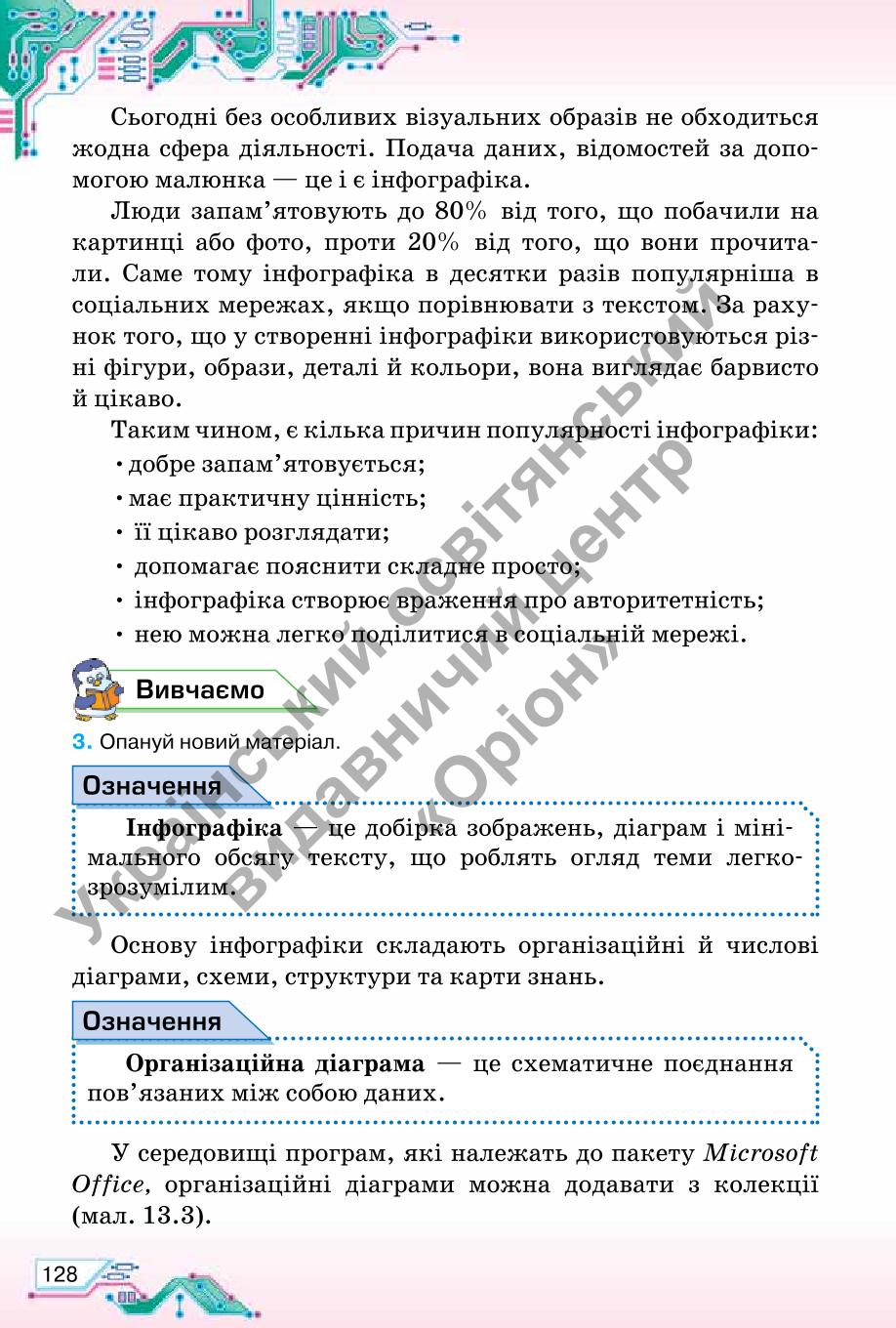 Мініатюра 128