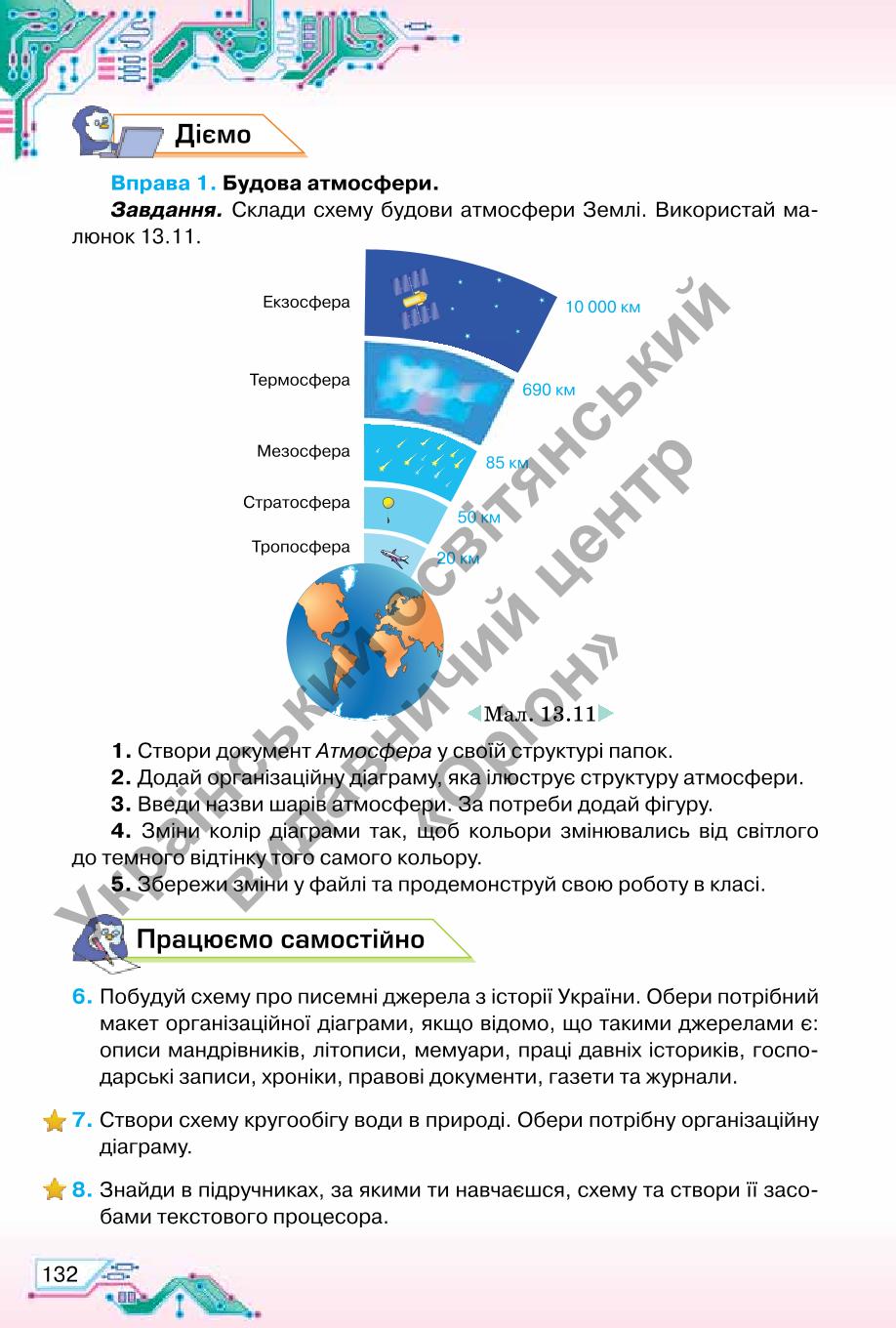 Мініатюра 132