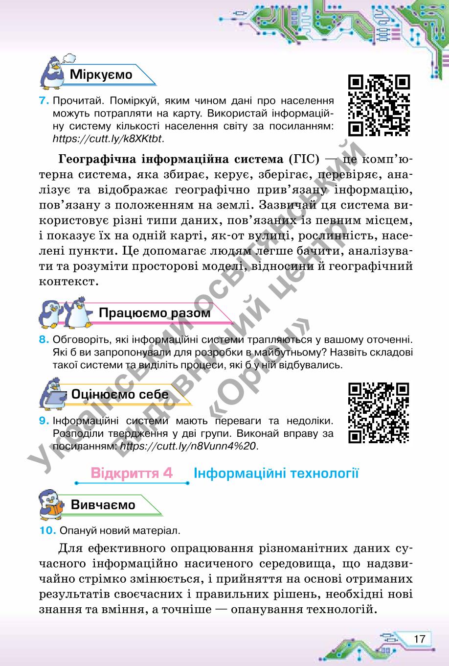 Мініатюра 17