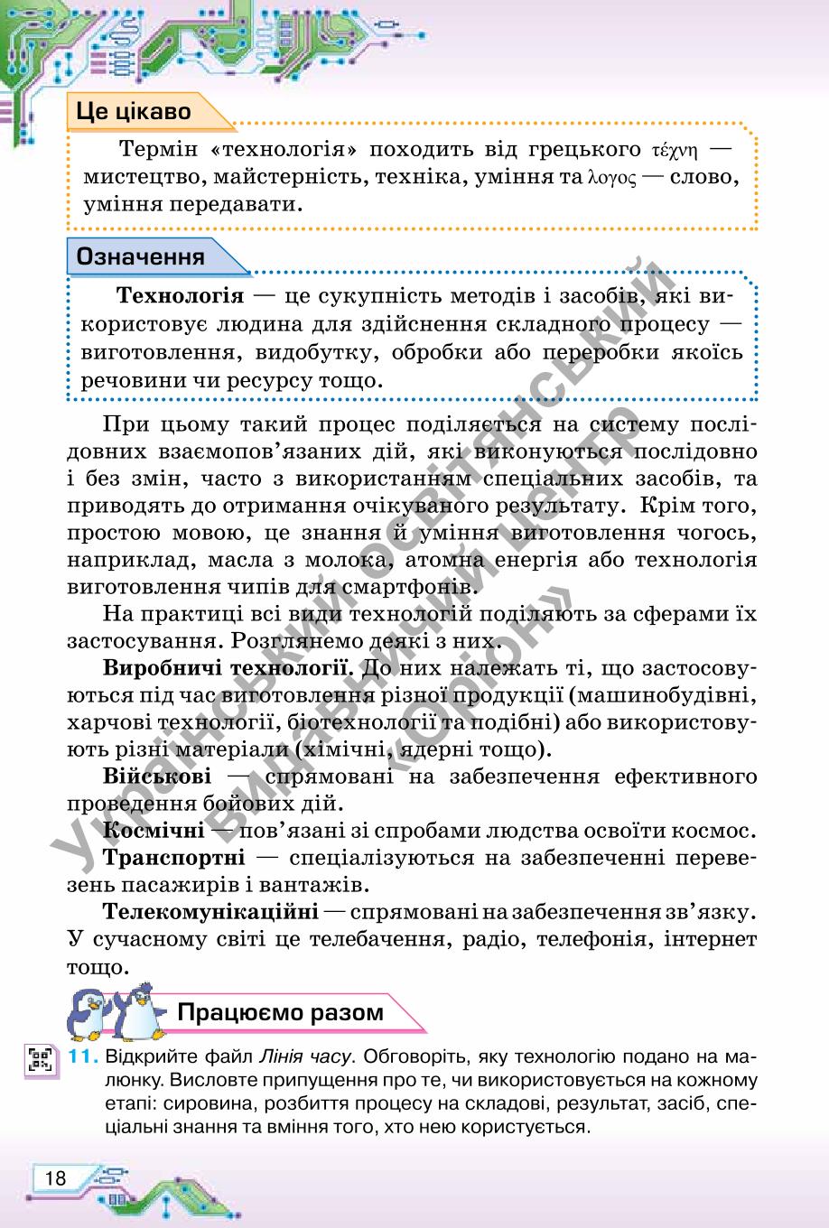 Мініатюра 18