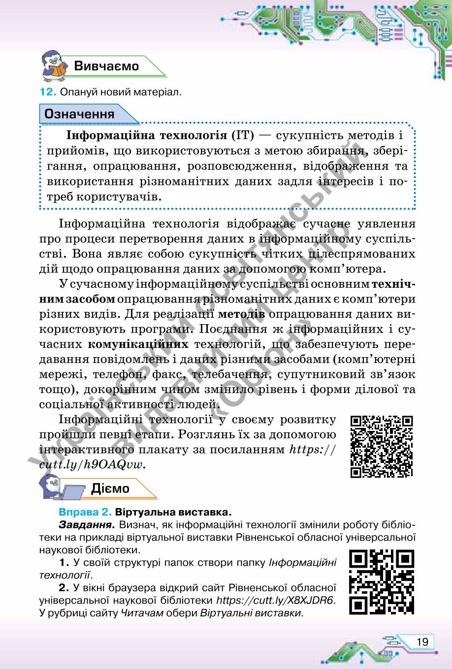 Мініатюра 19