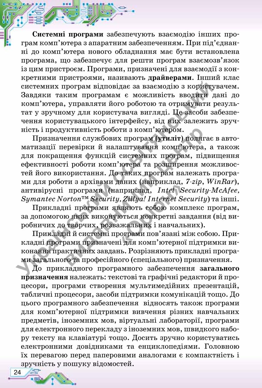 Мініатюра 24
