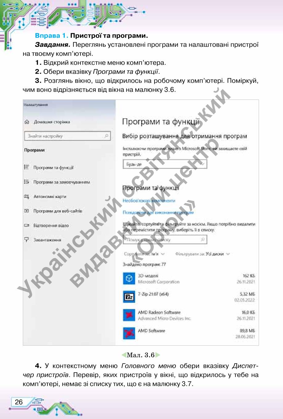 Мініатюра 26