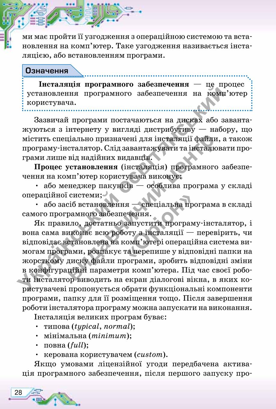 Мініатюра 28