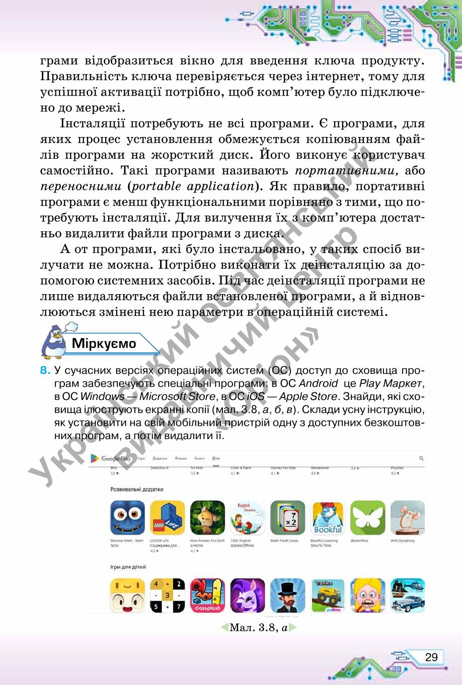 Мініатюра 29