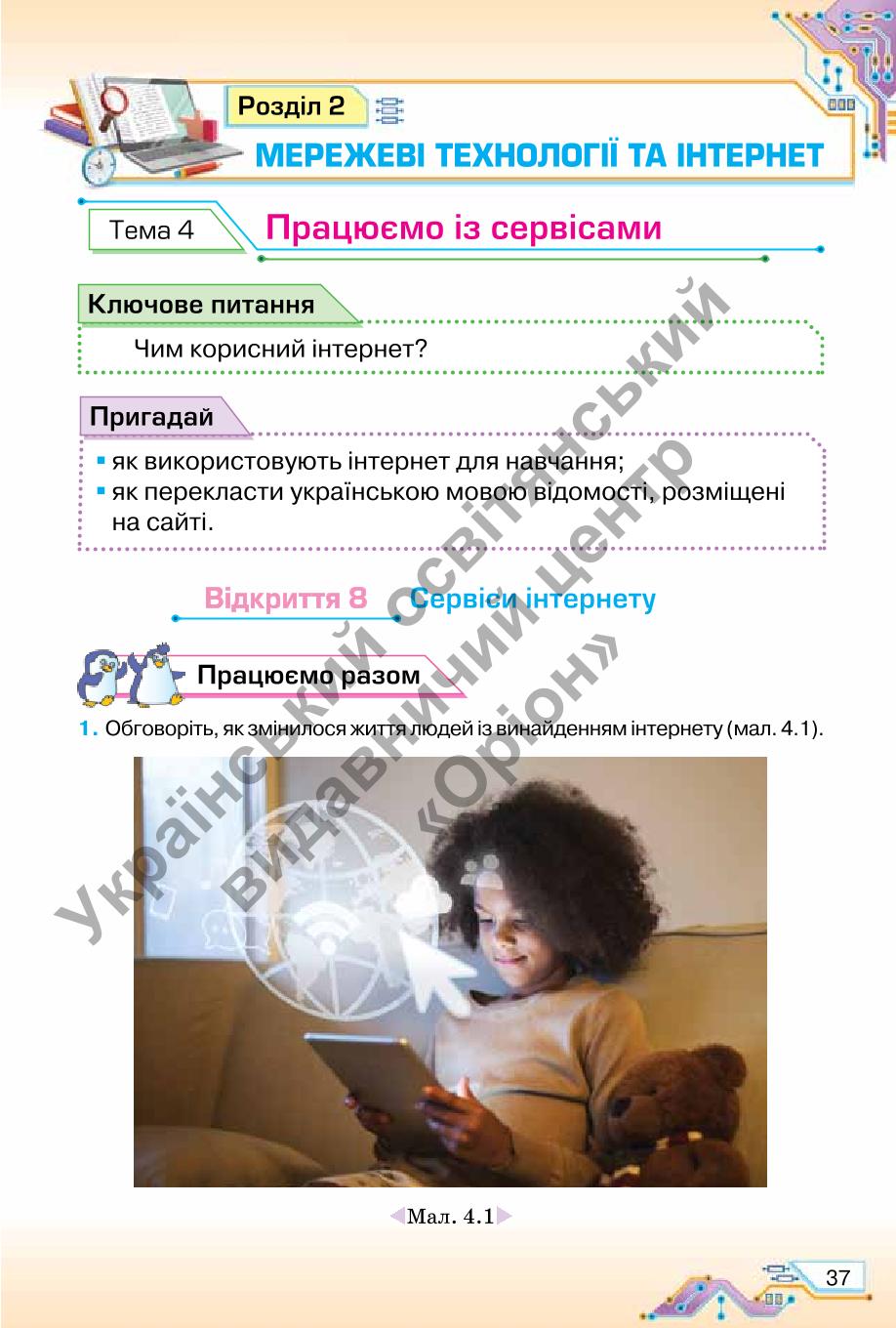 Мініатюра 37