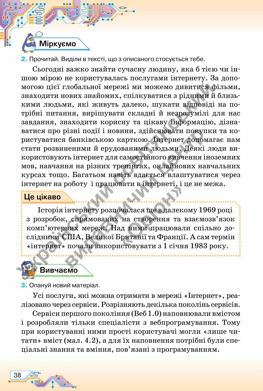 Мініатюра 38