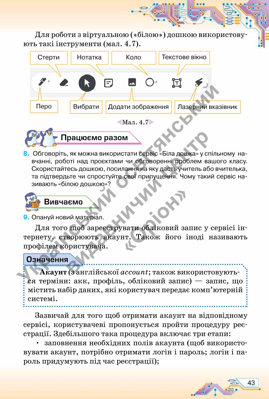 Мініатюра 43