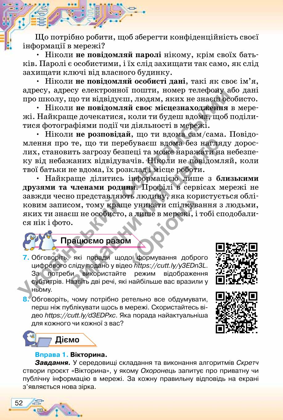 Мініатюра 52