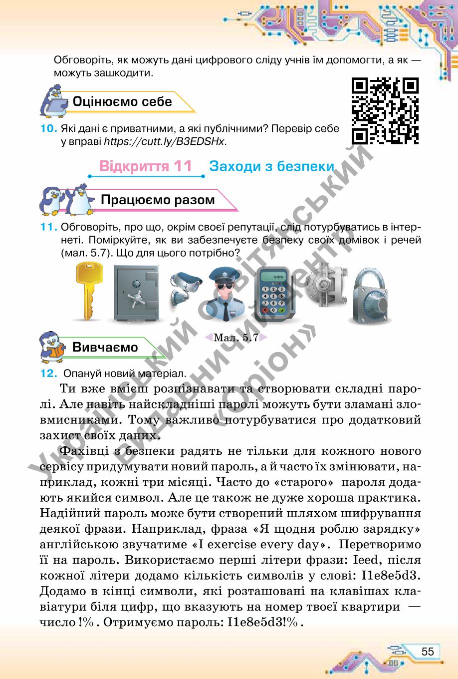 Мініатюра 55