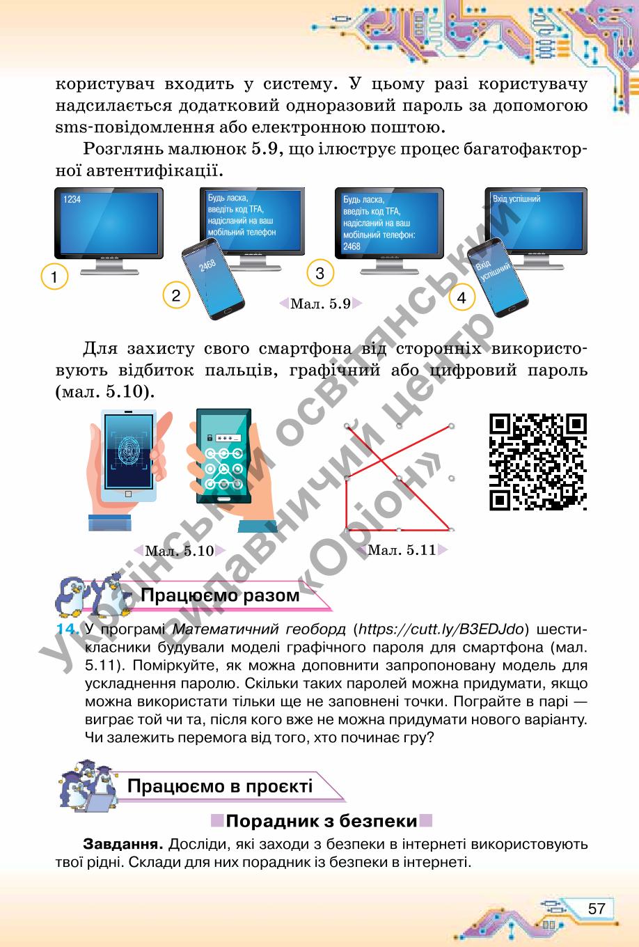 Мініатюра 57
