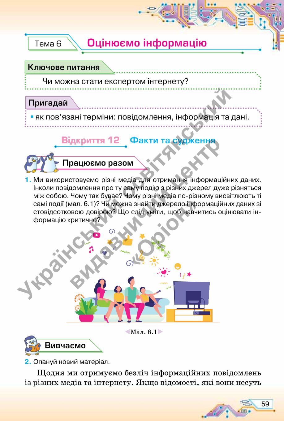 Мініатюра 59