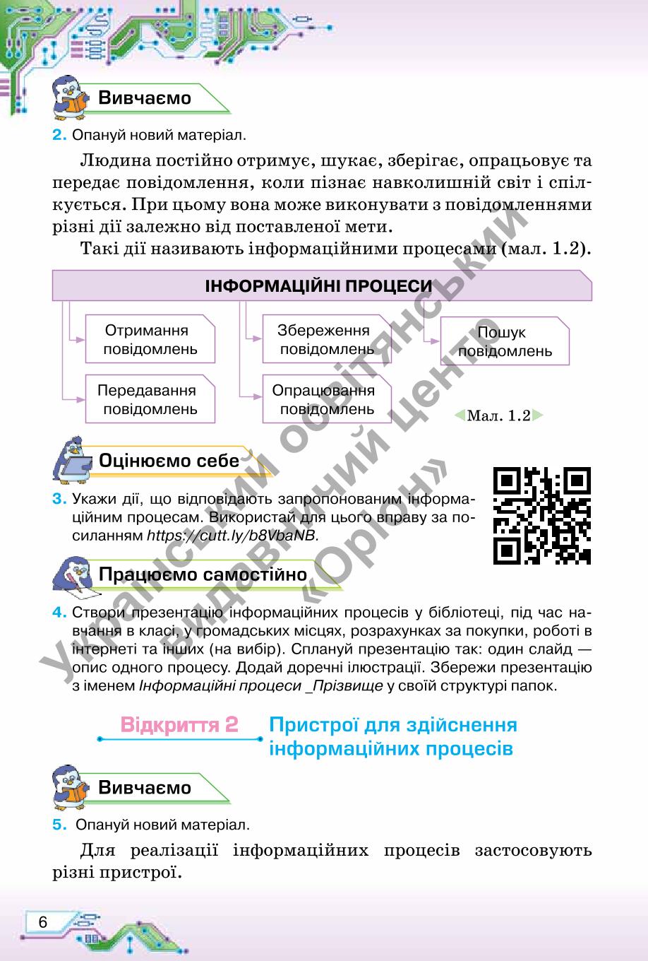 Мініатюра 6