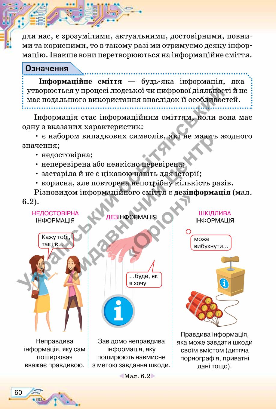 Мініатюра 60