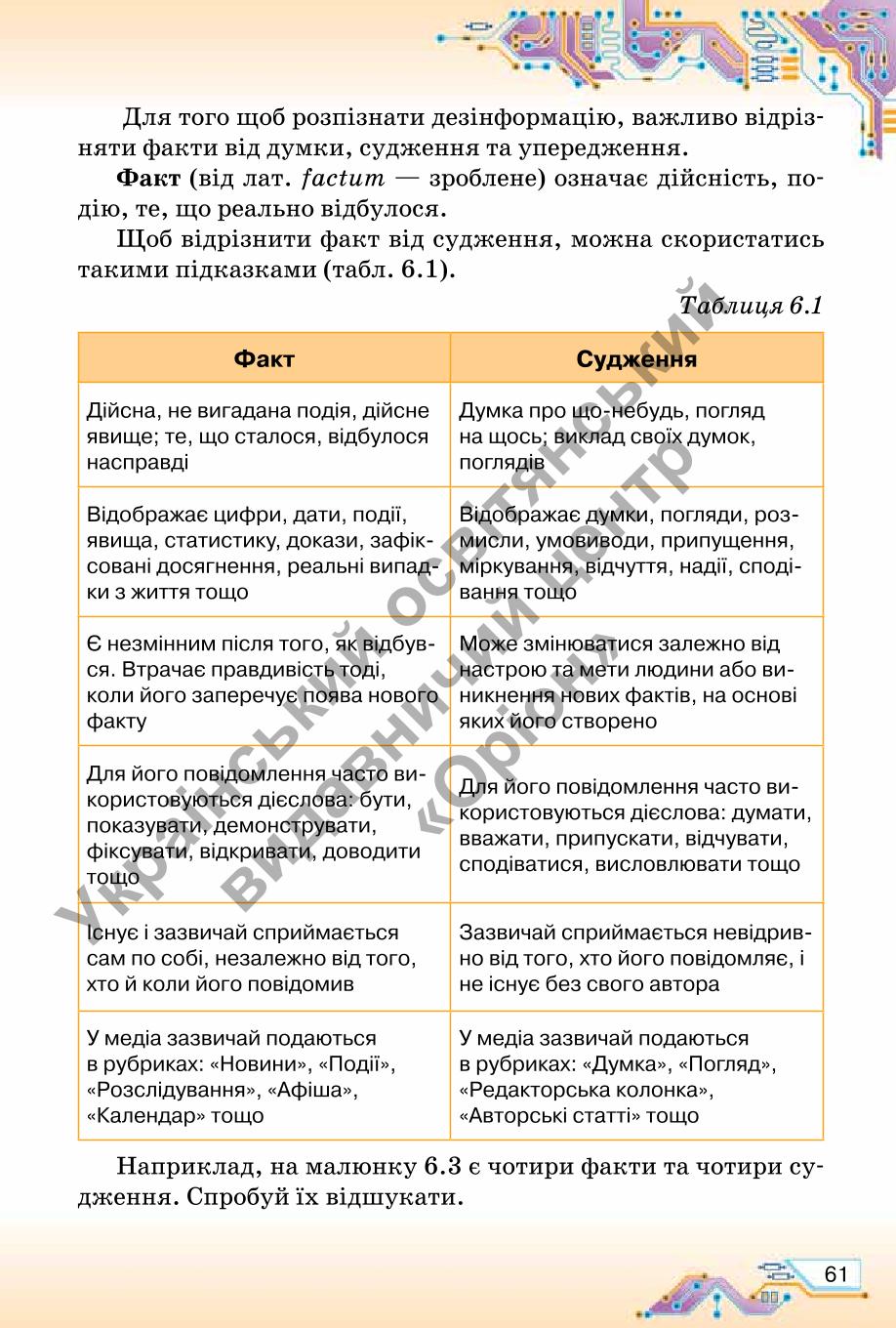Мініатюра 61