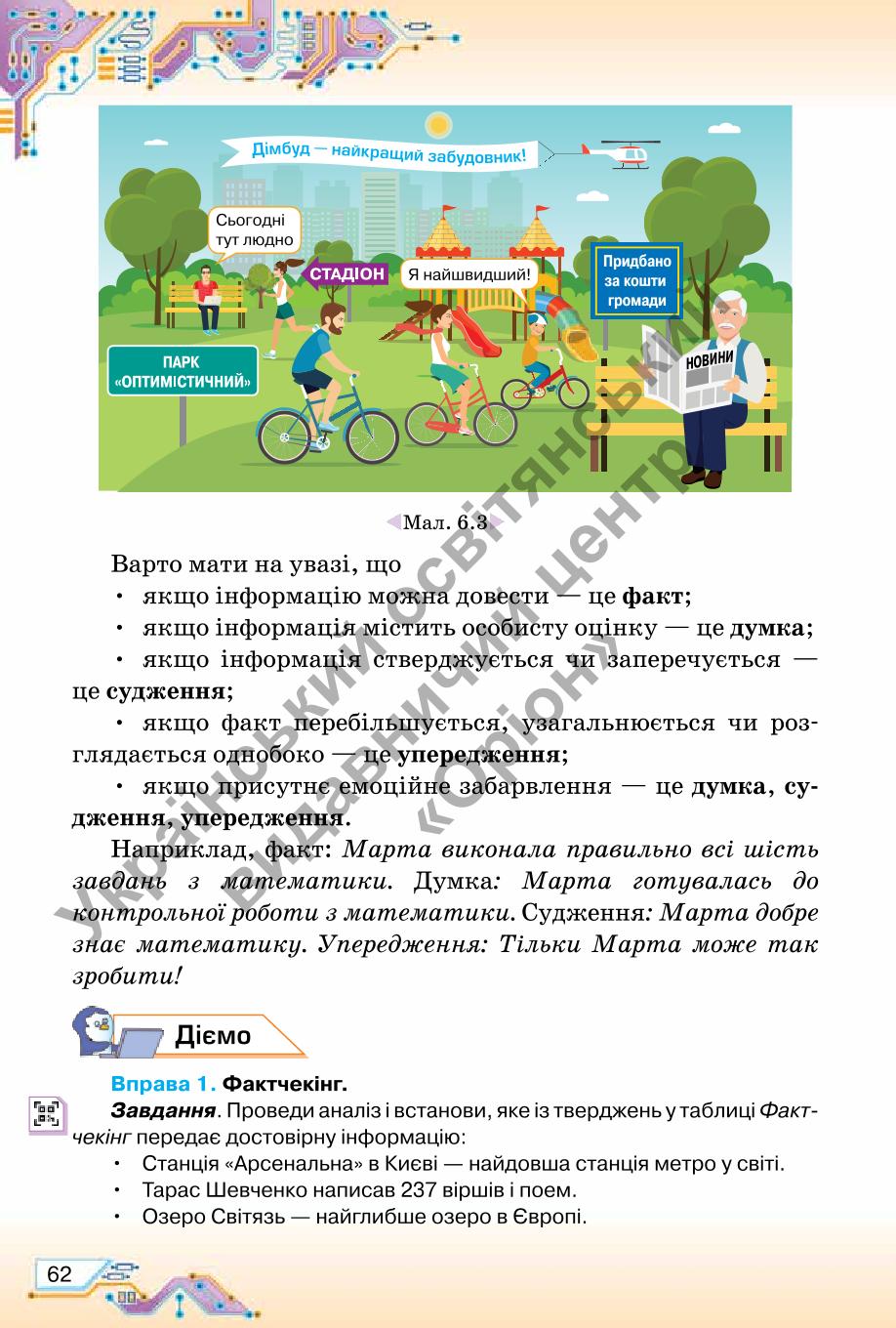 Мініатюра 62