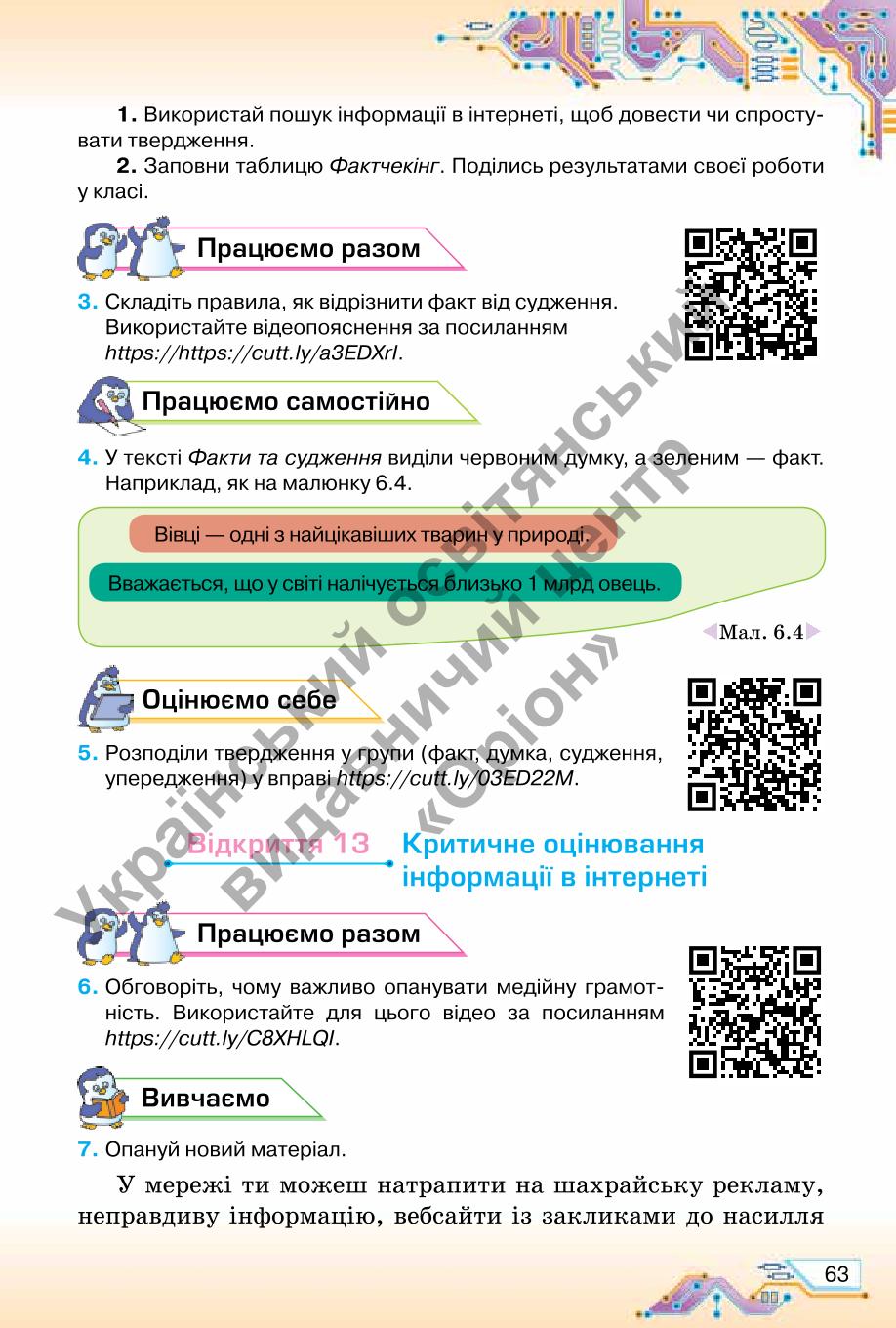 Мініатюра 63