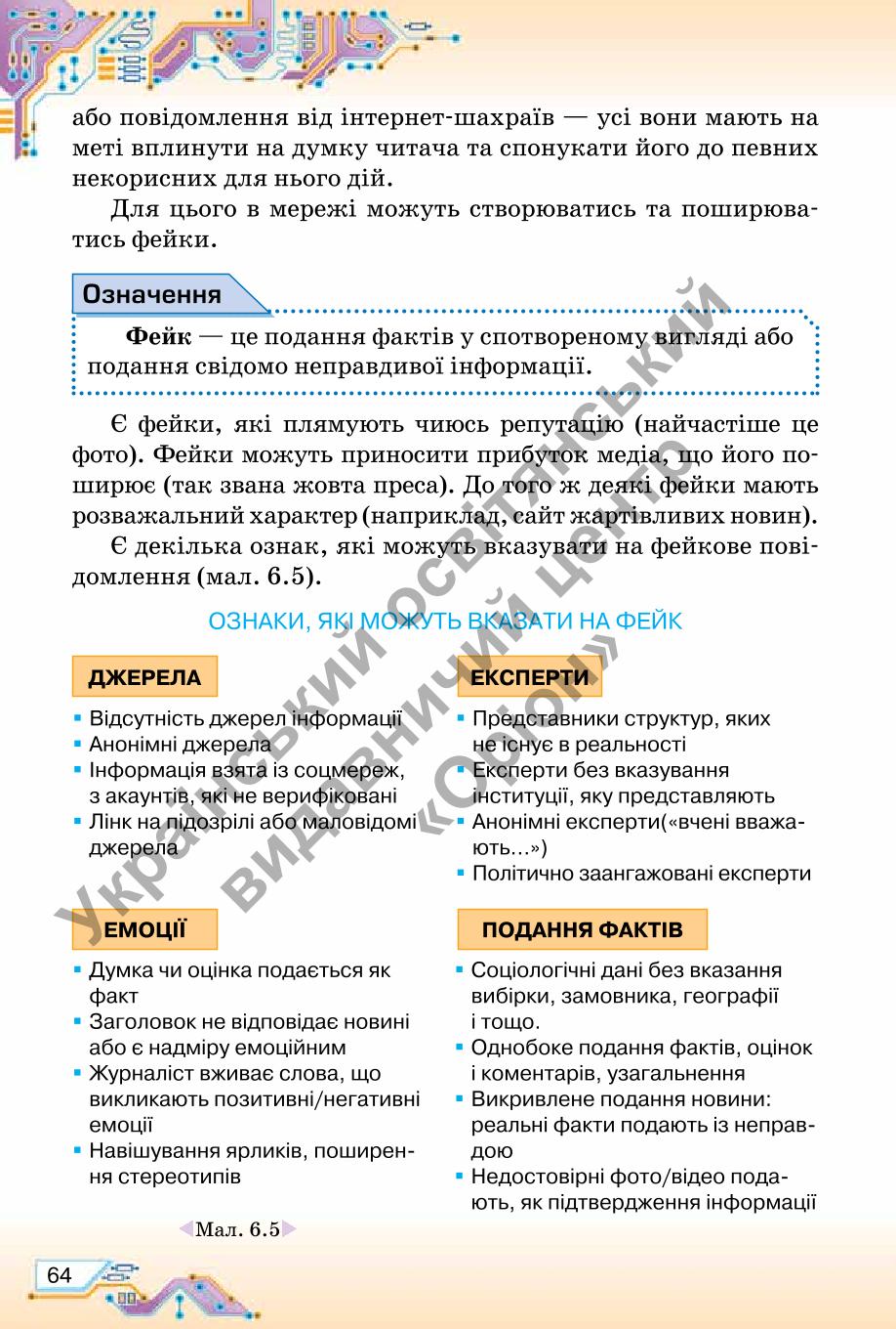 Мініатюра 64