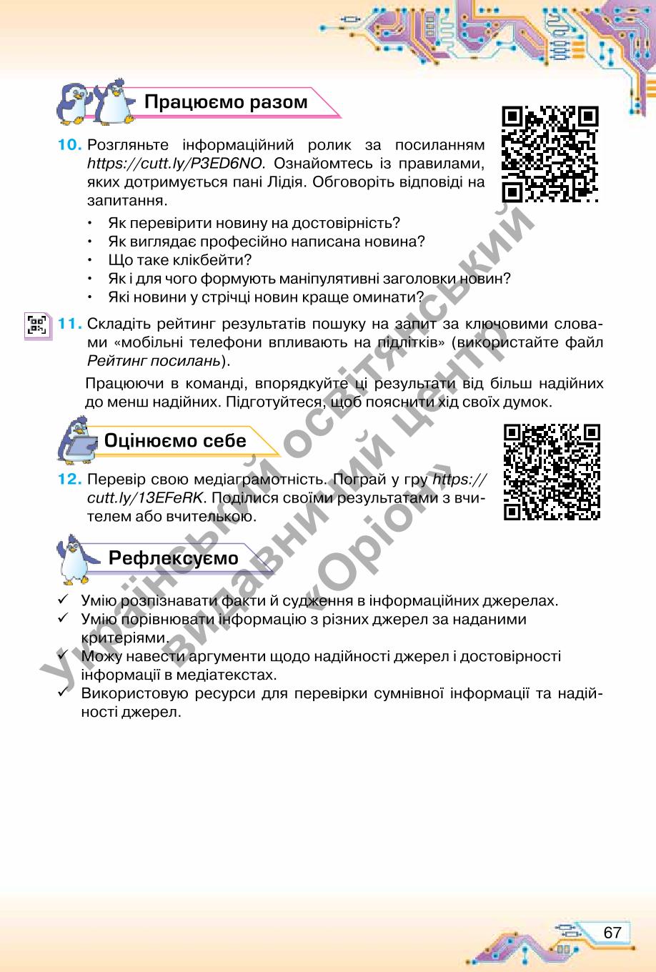 Мініатюра 67