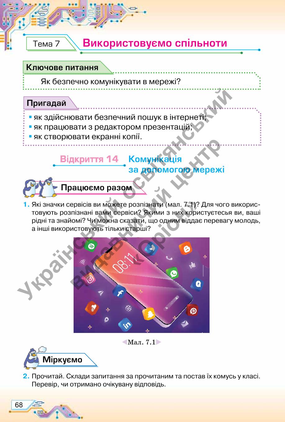 Мініатюра 68